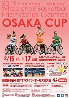 OSAKA CUP ãªã¼ã¹ãã©ãªã¢ã»ã¤ã®ãªã¹ã»ãªã©ã³ãã»æ¥æ¬ãä¸çã®å¼·è±ª4ãã¼ã ã®ç±æ¦ã2018å½éè¦ªåå¥³å­è»ãããã¹ã±ãããã¼ã«å¤§éªå¤§ä¼